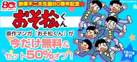 https://dev.koredeiinoda.net/fujiopro-topic/files/2015/10/osomatsusan_790-280x128.jpg