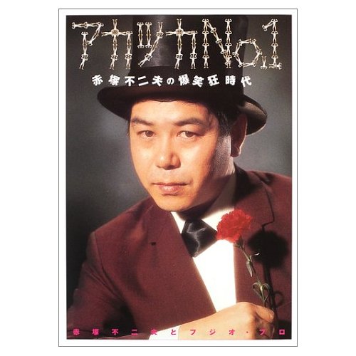 1029-akatsukano1 アカツカNO.1