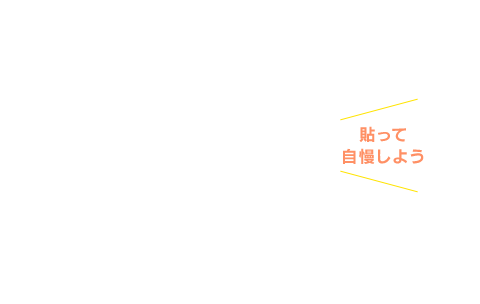 バカ大川柳ステッカー　貼って自慢しよう！