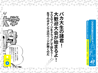 バカ田大学の秘密がわかるのじゃ！！ ①～④