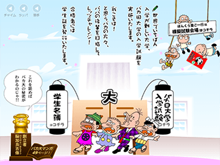 バカ田大学　校門