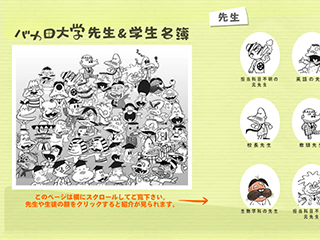 バカ田大学　先生＆学生名簿