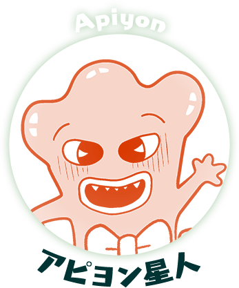 アピヨン星人
