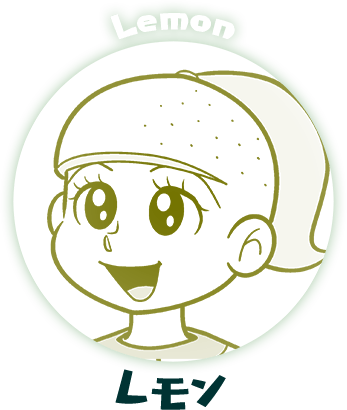 レモン