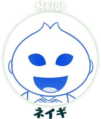 ネイギ