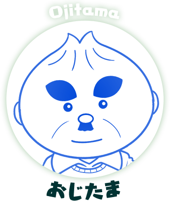 おじたま