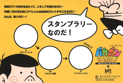 スタンプラリー台紙