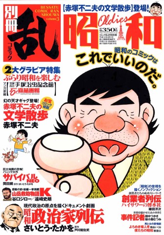 乱別冊 昭和表紙.jpg