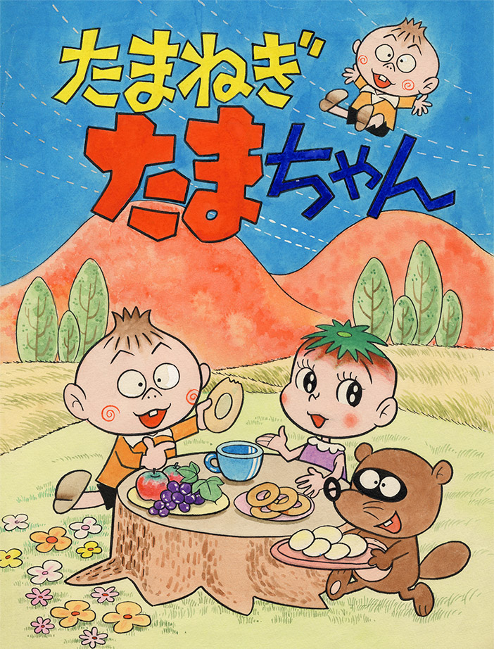 たまねぎたまちゃんTOP絵